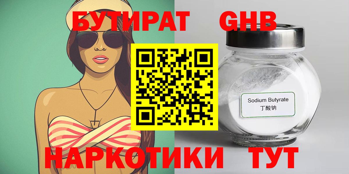 БУТИРАТ бутандиол Обь