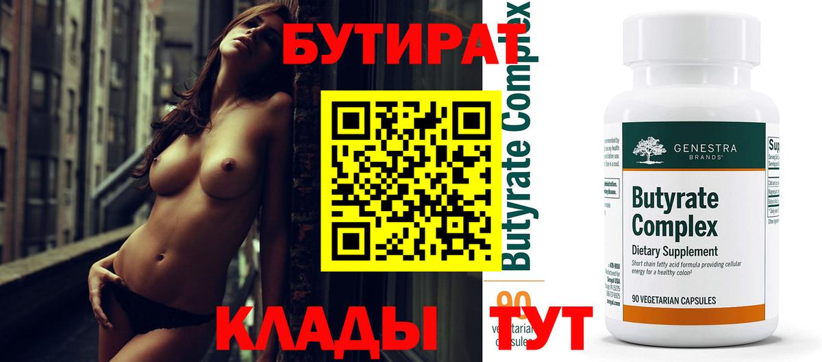 Бутират бутандиол  Вход с VPN  Обь 