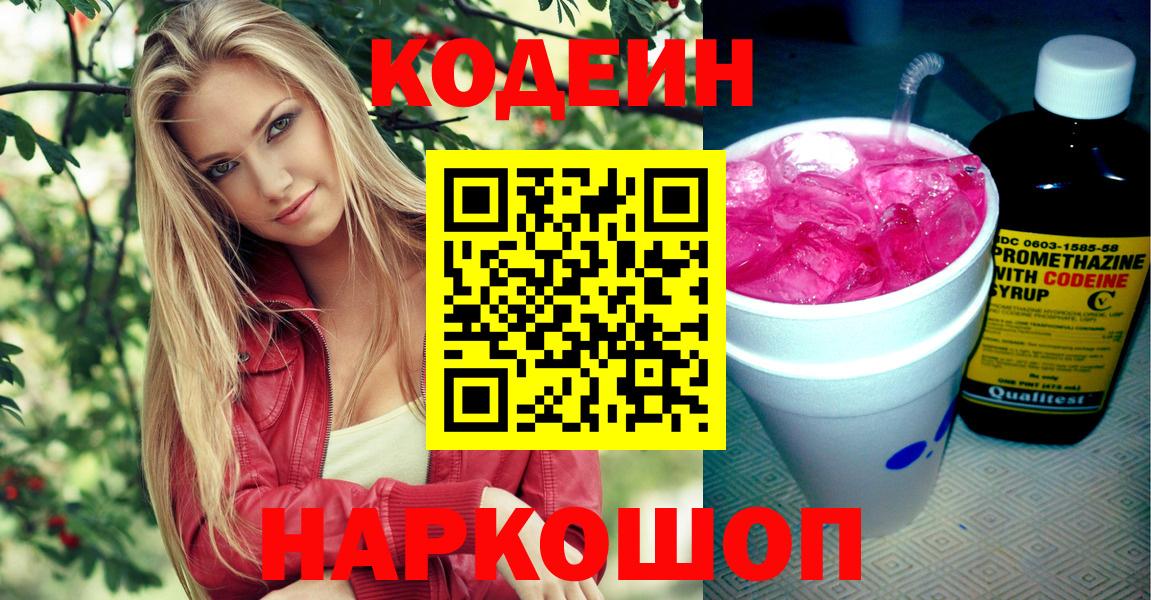 Кодеин напиток Lean (лин) Обь