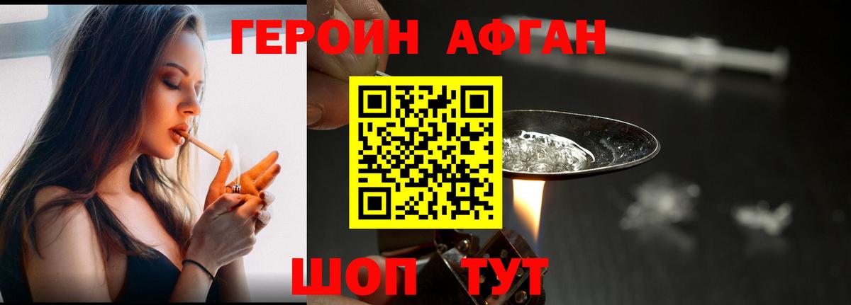 ГЕРОИН Heroin Обь