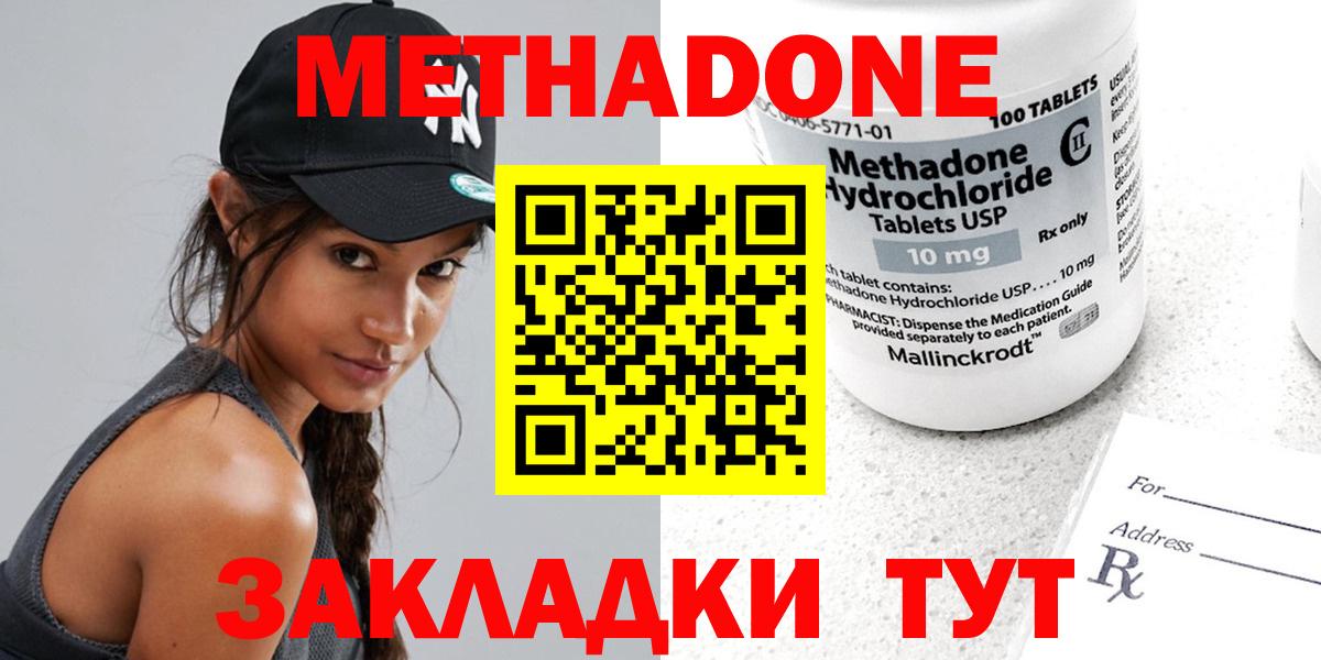 МЕТАДОН methadone  Вход с VPN  Обь 