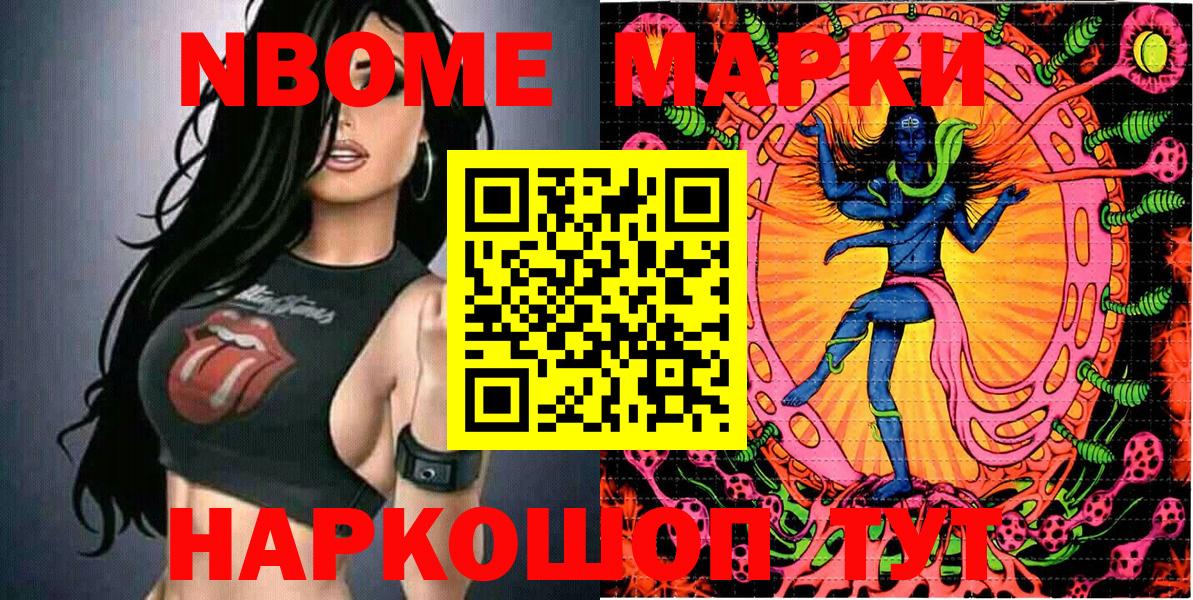 Марки NBOMe 1,5мг Обь